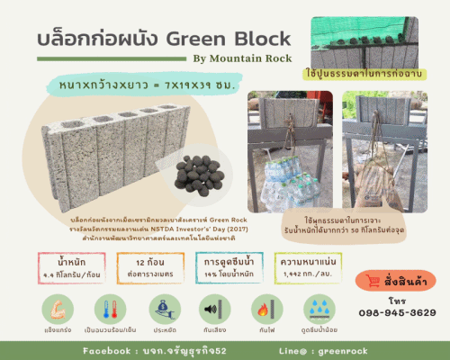 ผลิตภัณฑ์ใหม่จากบริษัท จรัญธุรกิจ 52 จำกัด