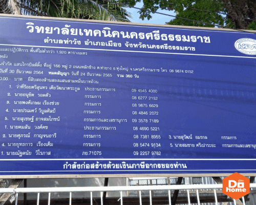 ดูโฮม ขอขอบคุณ หจก.อุตสาหกรรมนราดินขาว และ สำนักงานโยธาธิการจังหวัดสงขลา ที่ไว้วางใจเลือกใช้สินค้าโครงสร้างและบริการขนส่งจากดูโฮม