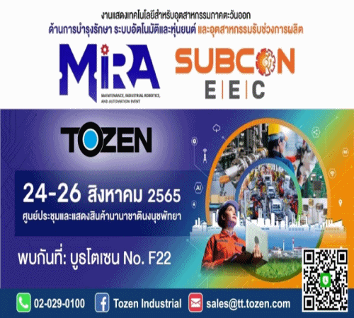ขอเรียนเชิญเข้าร่วมชมงานแสดงสินค้า MIRA Exhibition (Maintenance, Industrial , Robotics & Automation Event 2022)