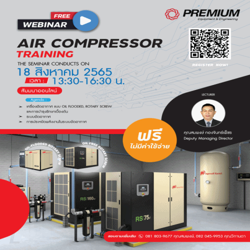 ขอเชิญทุกท่านเข้าร่วมสัมมนาออนไลน์ เจาะลึก ครบเครื่อง เรื่อง Air compressor