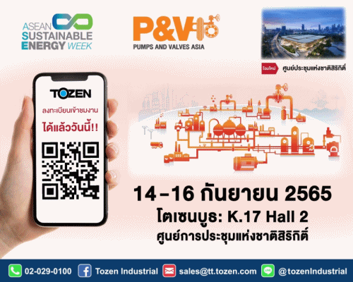 เชิญเข้าเยี่ยมชมงาน Pump & Valves Exhibition ของโตเซนด้วยค่ะ