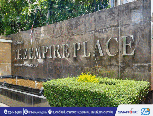 ผลงานติดตั้งฟิล์ม Smart Tec ที่ ดิ เอ็มไพร์เพลส