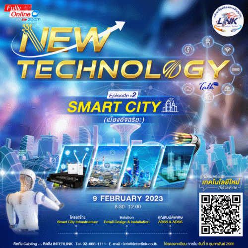 ก้าวทันเมืองอัจฉริยะ Smart City