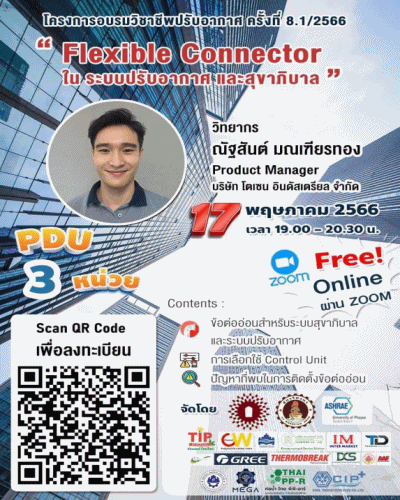 กิจกรรม Online Seminar ประจำเดือน พค  66 ขอเรียนเชิญทุกท่านเข้าร่วมฟังการสัมมนา