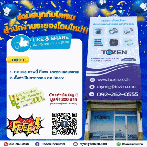 ขอเชิญทุกท่านร่วมสนุกกับโตเซน