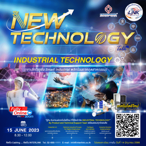 งานสัมมนา NEW TECHNOLOGY TALK เรื่อง  INDUSTRIAL TECHNOLOGY