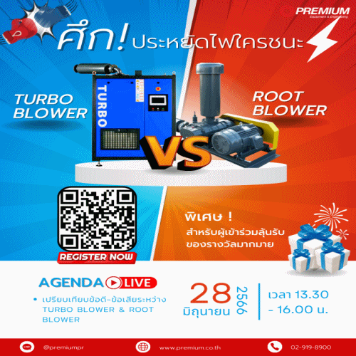 ศึกประหยัดไฟ ใครชนะ !!? Turbo blower VS Root blower