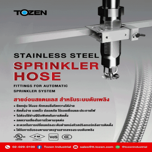 ขอแนะนำสินค้าใหม่ของโตเซน