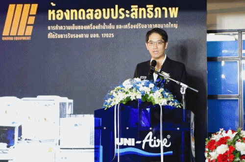 ยูนิแอร์ ทุ่มทุนสร้างกว่า 30 ล้านบาท เปิดตัวห้องทดสอบประสิทธิภาพพลังงานเครื่องปรับอากาศแบบแยกส่วนขนาดใหญ่