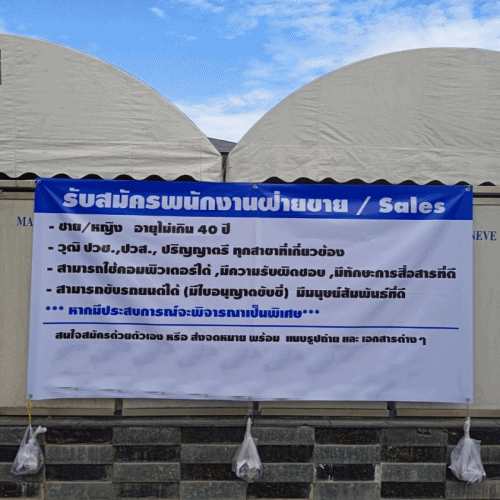 รับสมัครพนักงานฝ่ายขาย / Sales