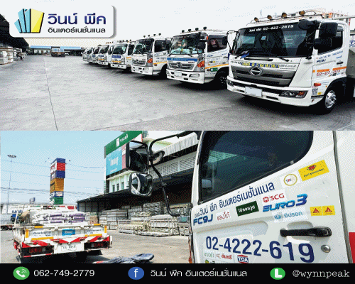 บริษัท วินน์ พีค อินเตอร์เนชั่นแนล จำกัด จัดส่งวัสดุก่อสร้างให้กับหมู่บ้านโครงการใหญ่ ในเขตงามวงศ์วาน