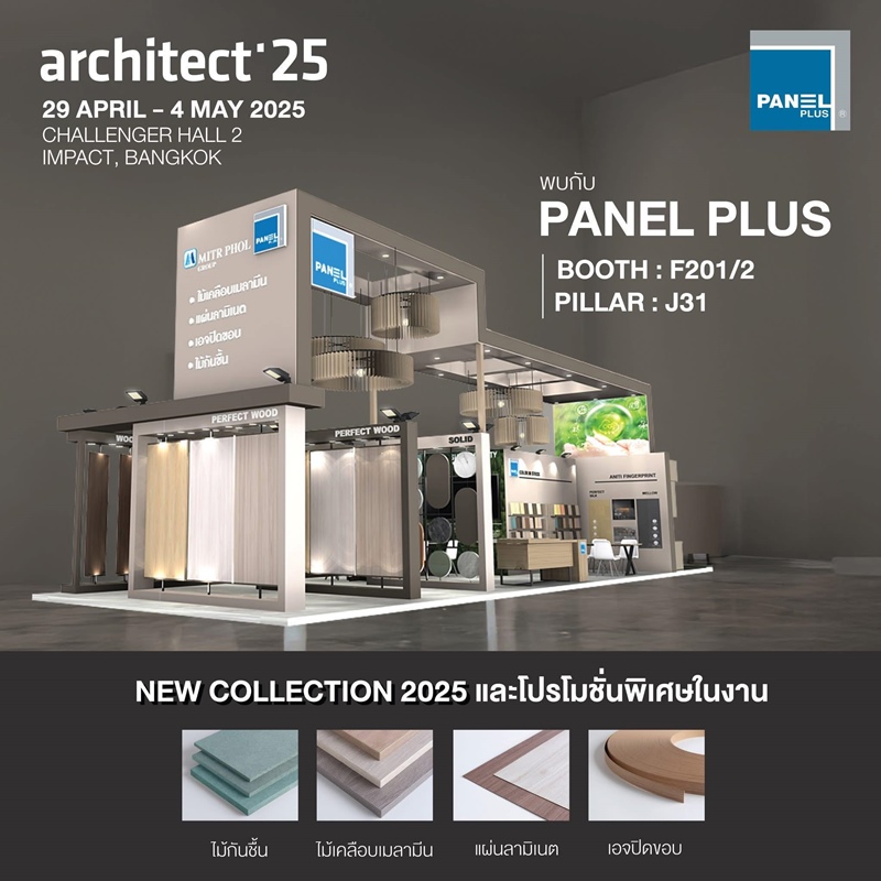 คอลใหม่ปังกว่าใคร! กับ New Collection สุดปังในงานสถาปนิก’68!