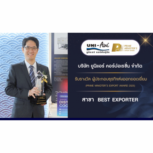 รางวัล PM’s Export Award 2025 : Best Exporter