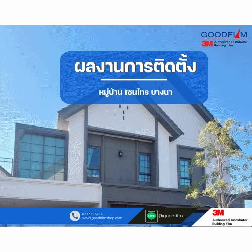 ติดตั้งฟิล์มกันความร้อนจาก 3M รุ่น CA35