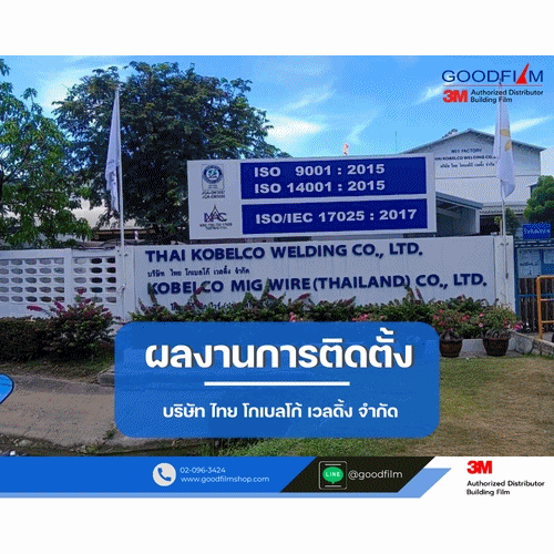 การติดตั้งฟิล์มกรองแสงอาคารคุณภาพ