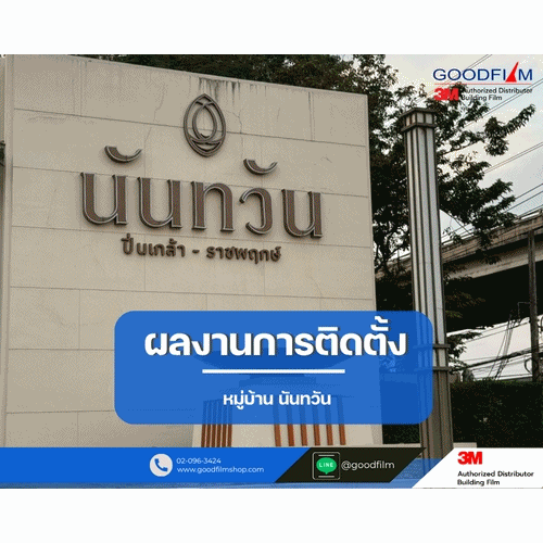 ฟิล์มกรองแสงอาคาร 3M รุ่น CA80