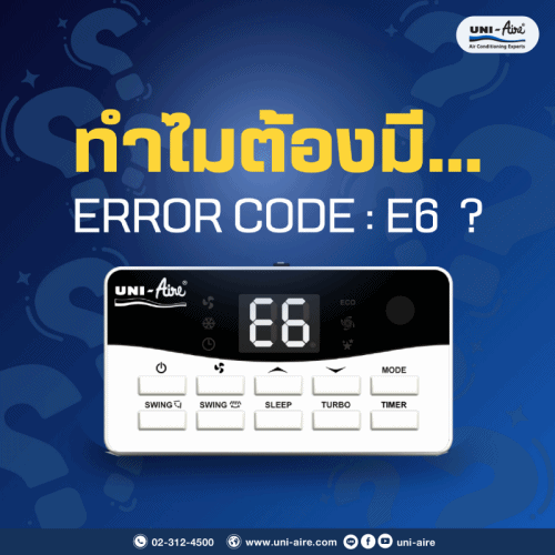 การแจ้งเตือน E6