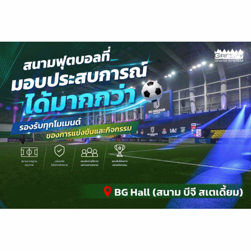 สนามบีจี สเตเดี้ยม