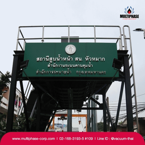 ผลงานติดตั้งติดตั้งระบบปั๊มสูบน้ำ ที่บริเวณสถานีหัวหมาก
