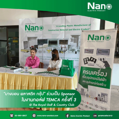 “บางบอน พลาสติค กรุ๊ป” ร่วมเป็น Sponsor ในงานกอล์ฟ TEMCA ครั้งที่ 3