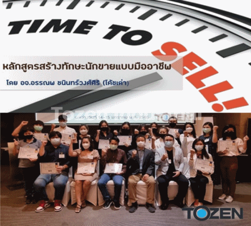 Tozen มุ่งมั่นพัฒนาบุคคลากรอย่างต่อเนื่อง