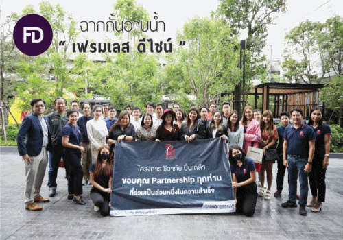 ขอบคุณ บริษัท ชีวาทัย จำกัด (มหาชน)