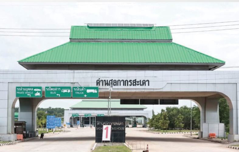 ด่านศุลกากรสะเดาแห่งใหม่ บูมสงขลาฮับโลจิสติกส์