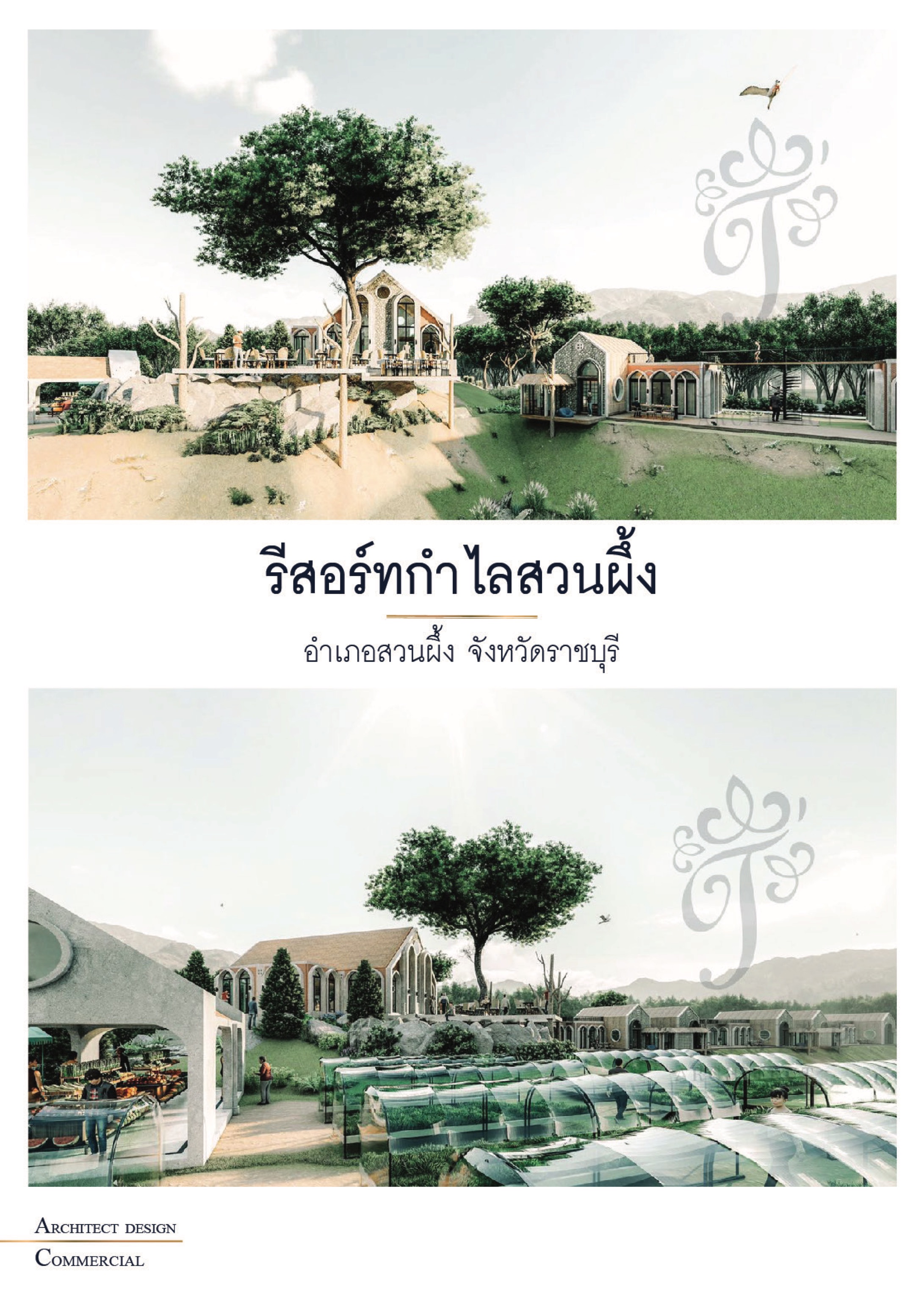 รีสอร์ทกำไลสวนผึ้ง
