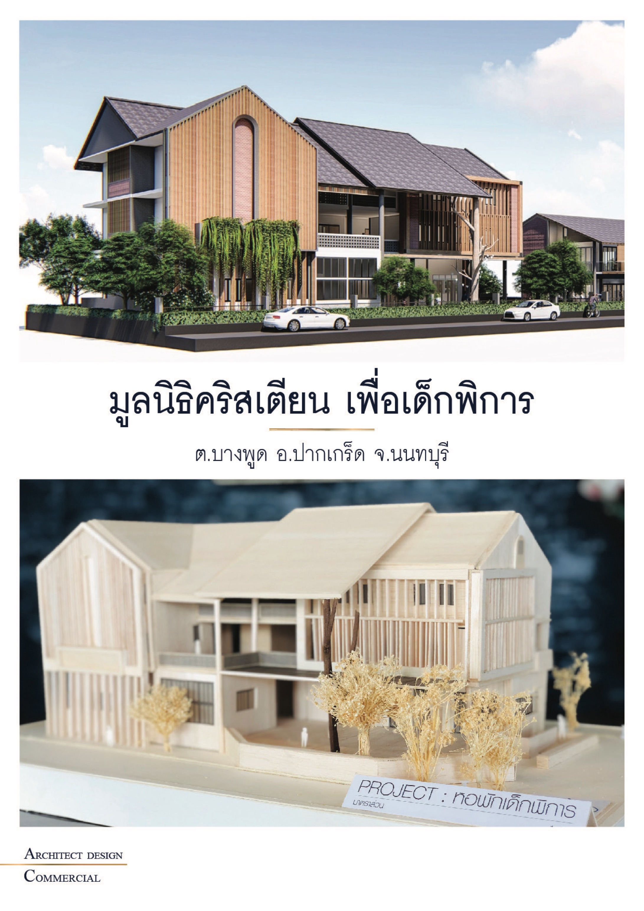 มูลนิธิคริสเตียน เพื่อเด็กพิการ