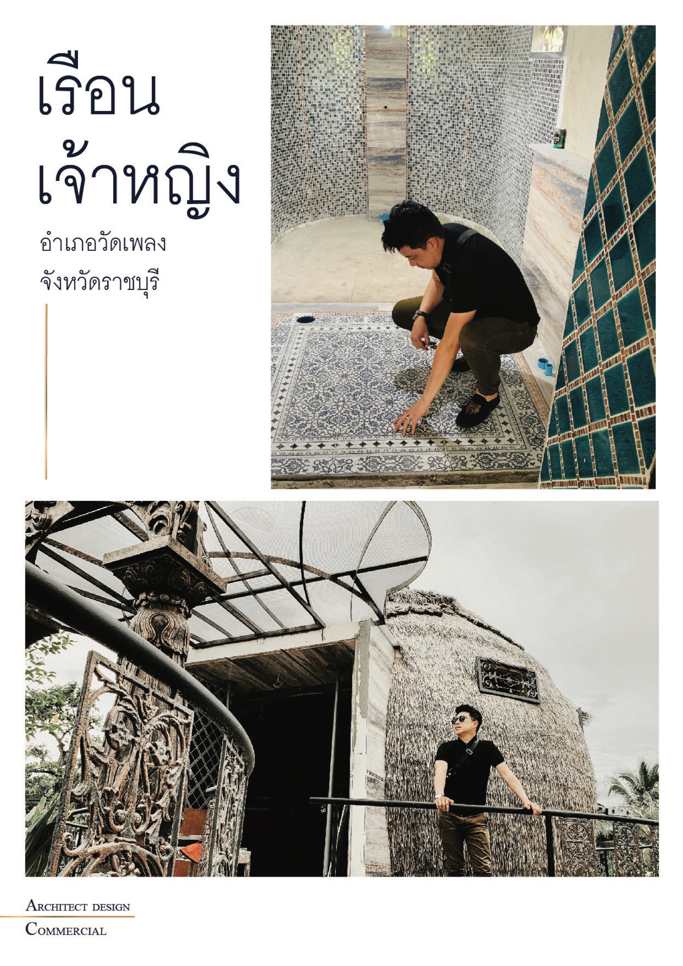 เรือนเจ้าหญิง