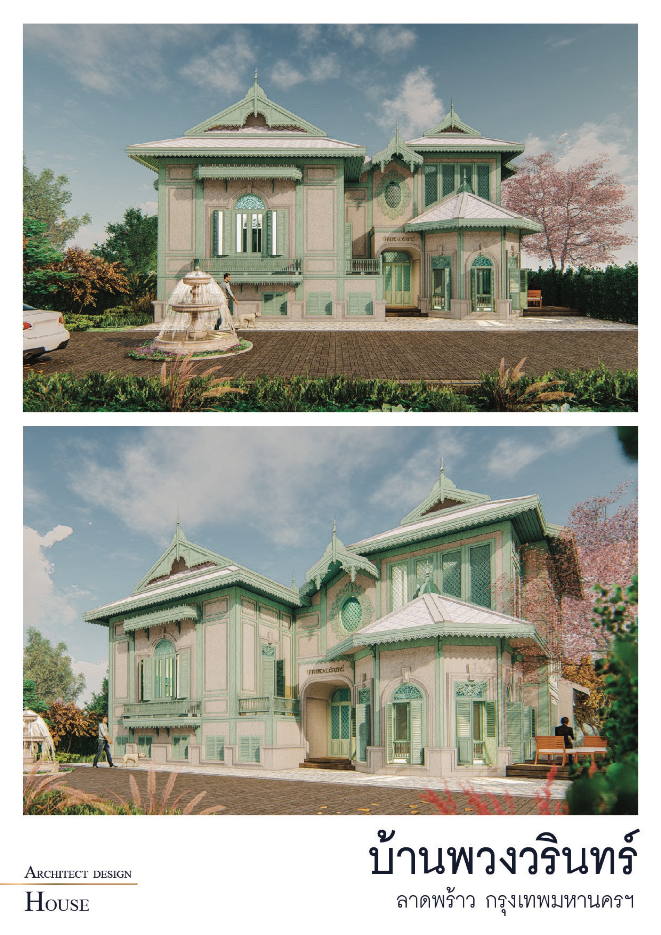 บ้านพวงวรินทร์