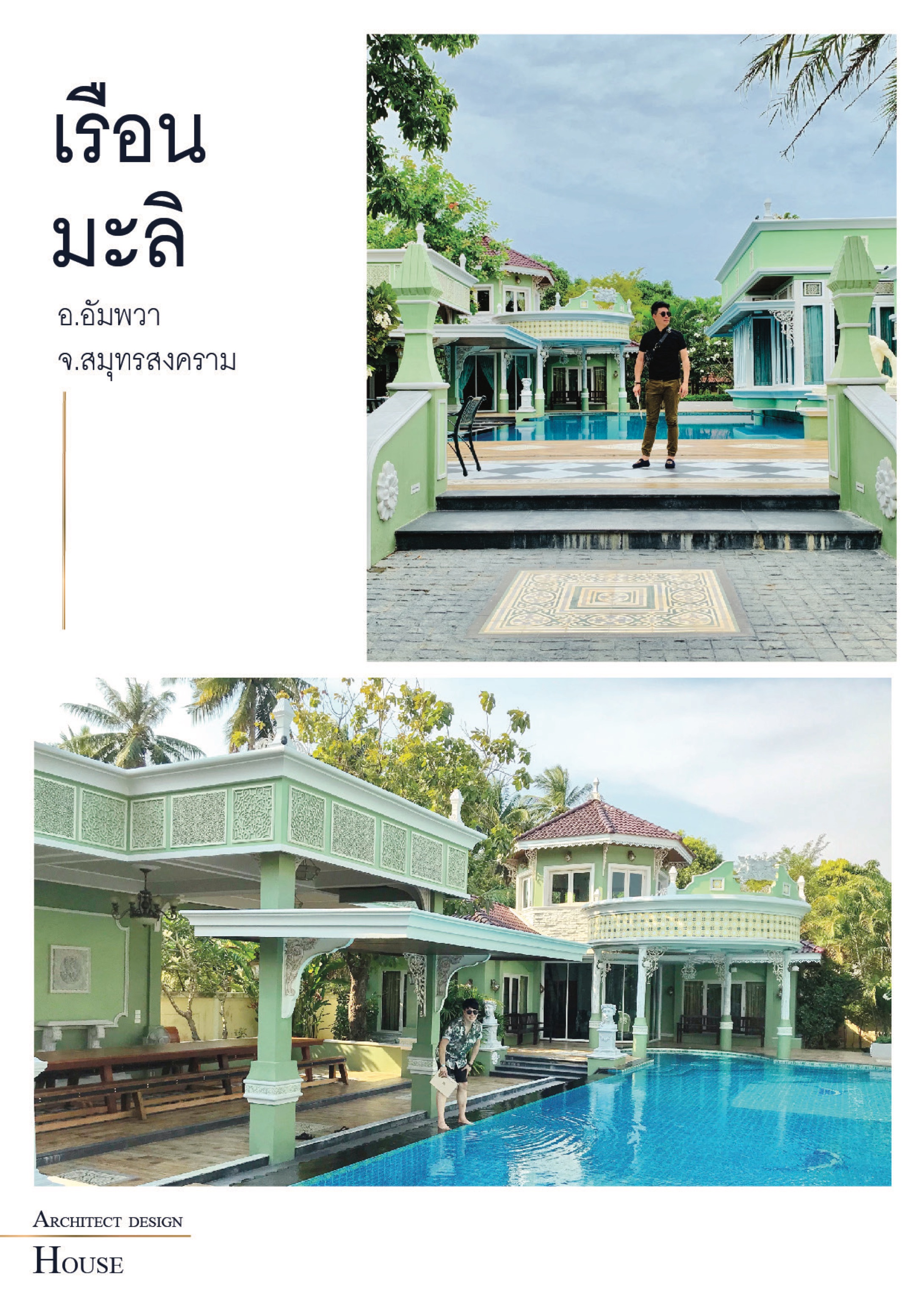 เรือนมะลิ