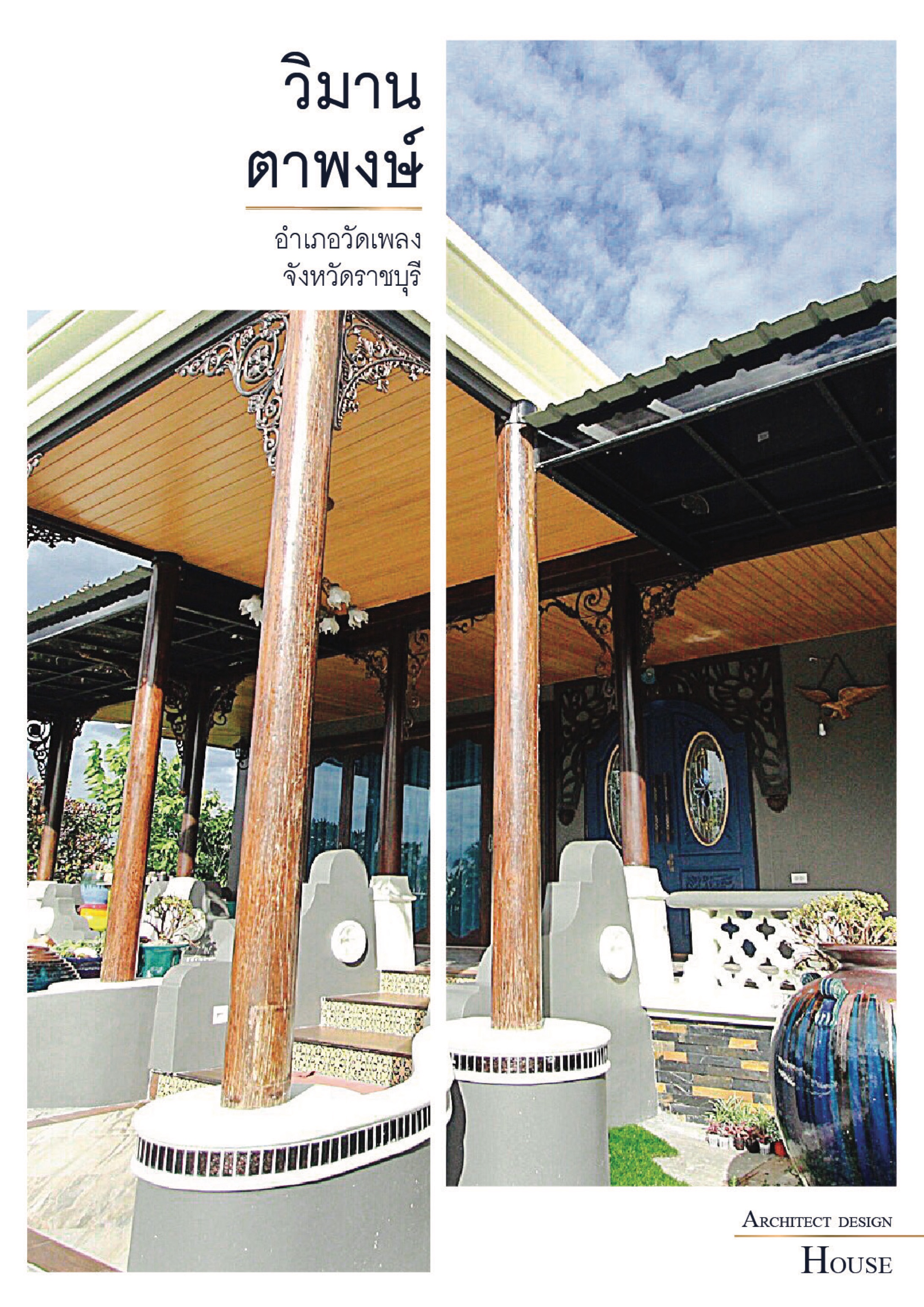 วิมาน ตาพงษ์
