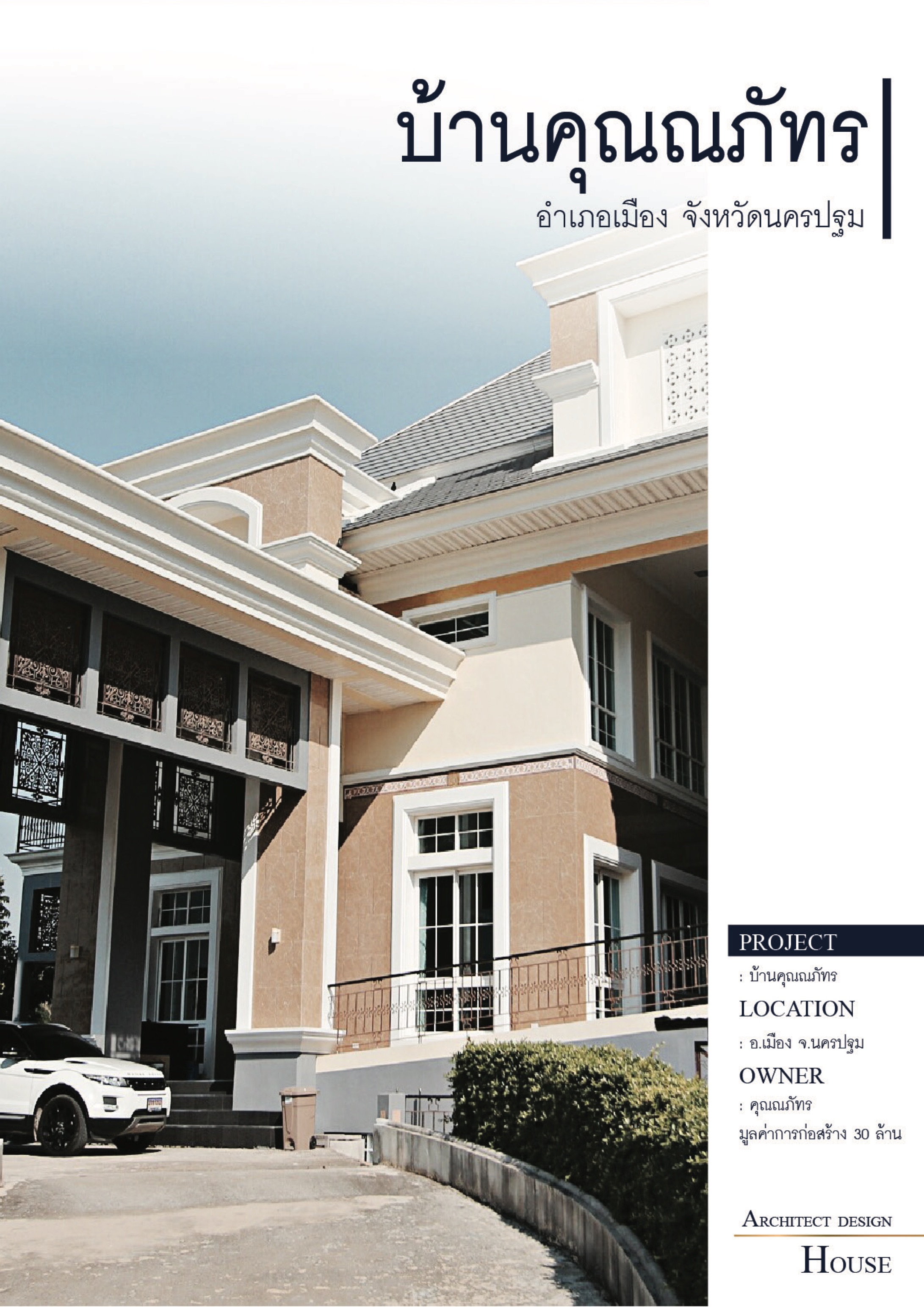 บ้านคุณณภัทร