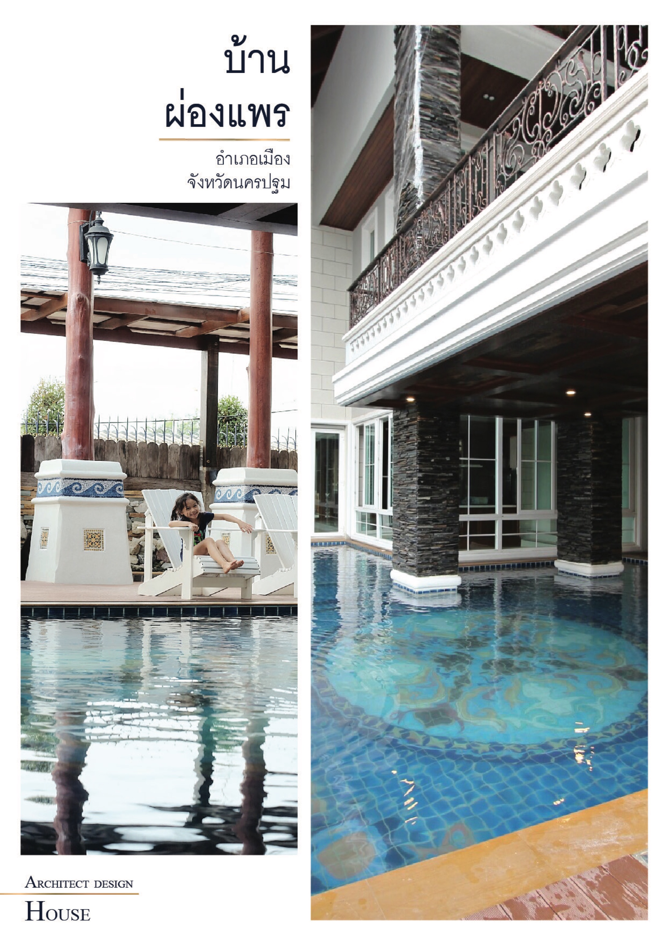 บ้านผ่องแพร