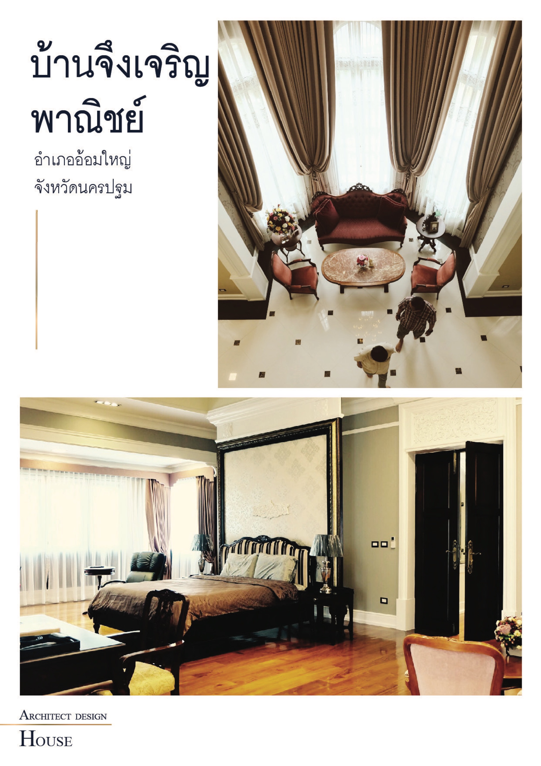 บ้านจึงเจริญ พาณิชย์