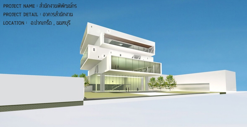 สำนักงานพิพัฒน์กร